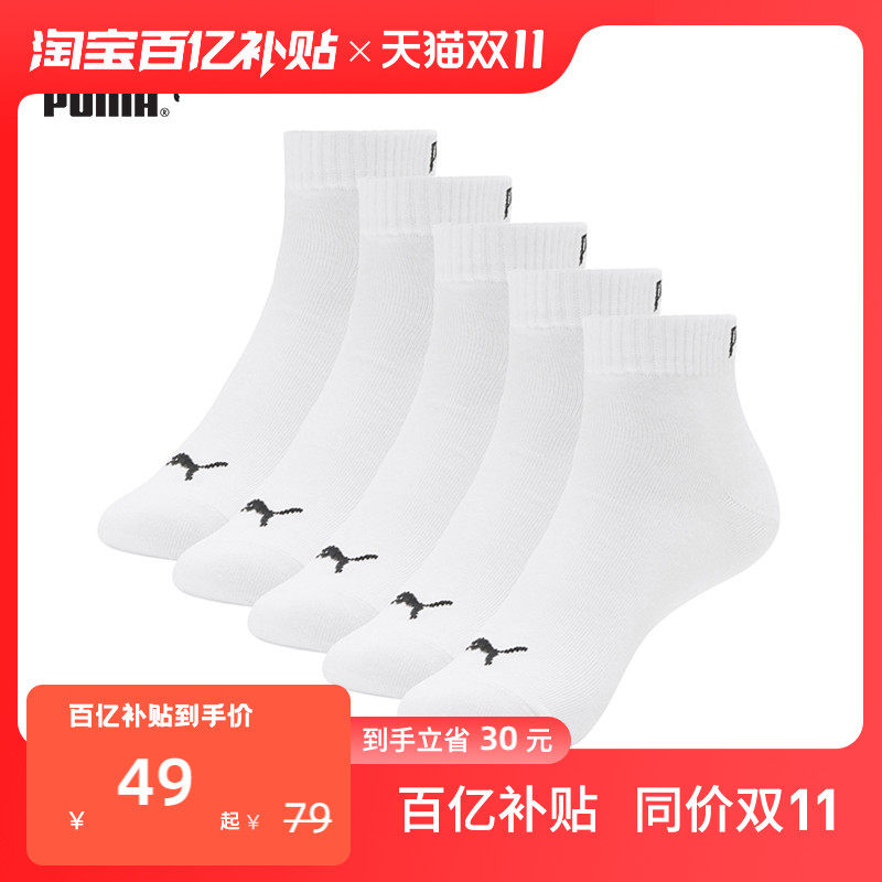 PUMA彪马袜子官方正品男女纯色运动休闲吸汗透气防滑中短筒棉袜高性价比高么？