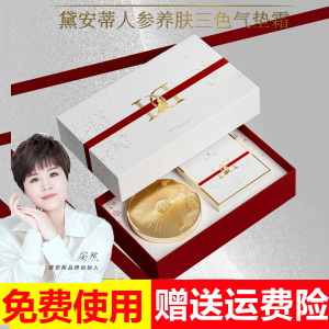 安然戴帝黛安蒂人参金钥匙养肤三色气垫霜安然官方旗舰店正品官网