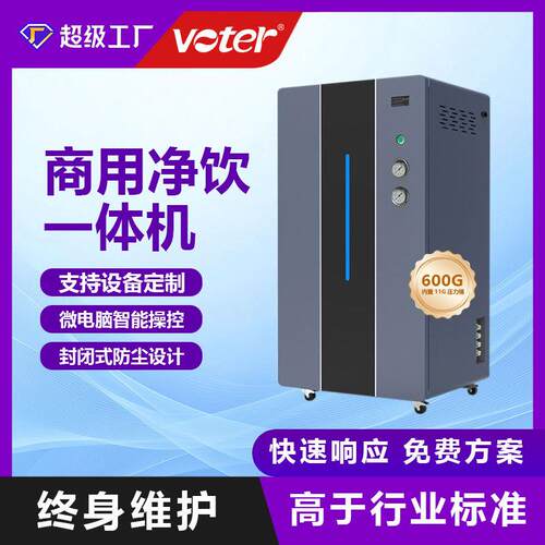 柜式净水器大流量纯水机全屋中央RO反渗透商用大容量