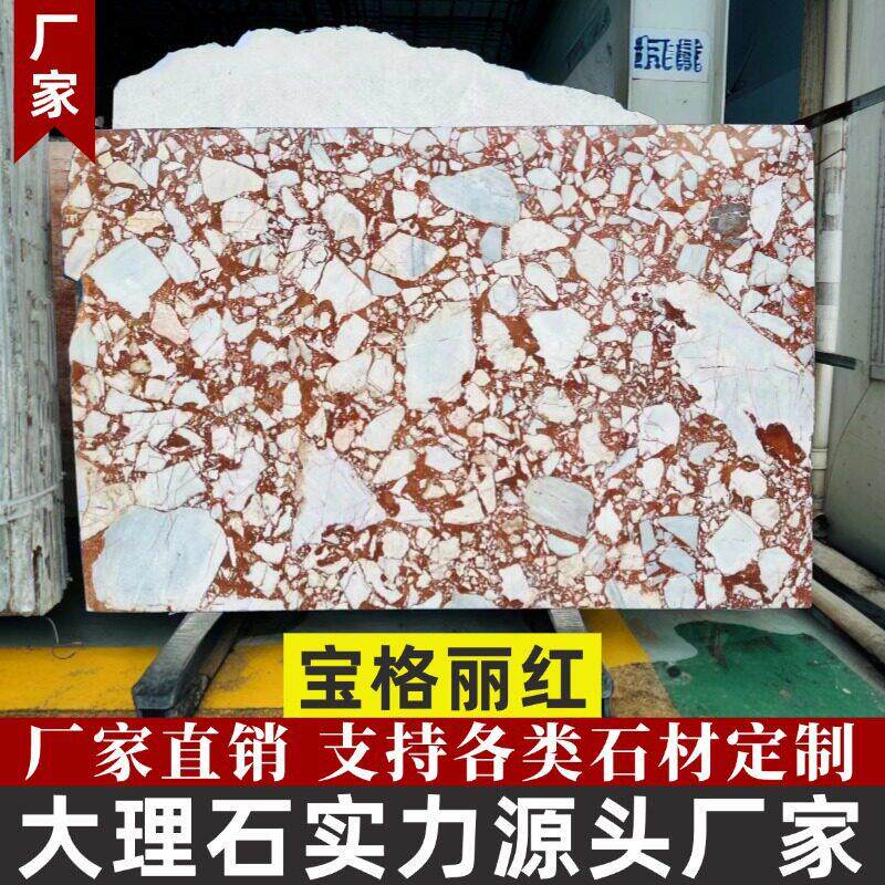 格莉红天然大理石板材定制加工工厂客厅精装室内别墅背景墙地面