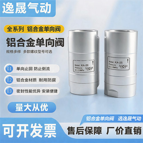 KA单向阀系列KA-08 KA-10 KA-15 KA-20 KA-25 40 50单向阀KA-06