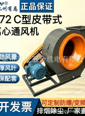 九州有为4-72C式离心通风机环保降温除尘喷漆房抽风机锅炉引风机