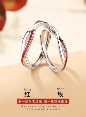S999纯银月老红线戒指莫比乌斯情侣戒指新中式小众轻奢情侣对戒
