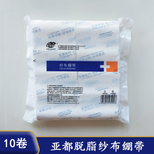 亚都运达一次性使用脱脂纱布绷带伤口固定包扎敷料家用无菌10卷装