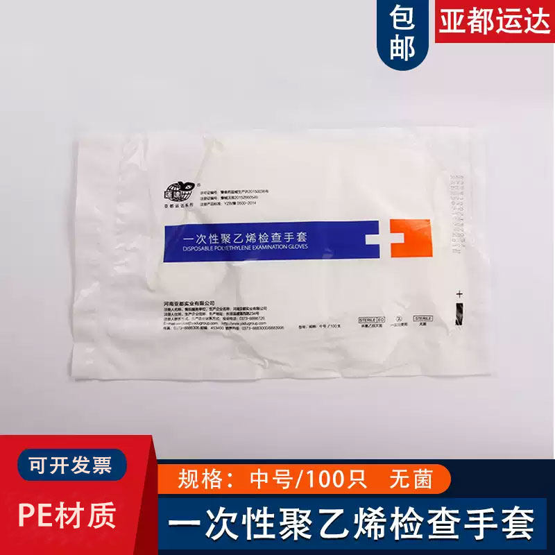 河南亚都运达一次性聚乙烯检查手套塑料PE薄膜手套加厚防滑100支