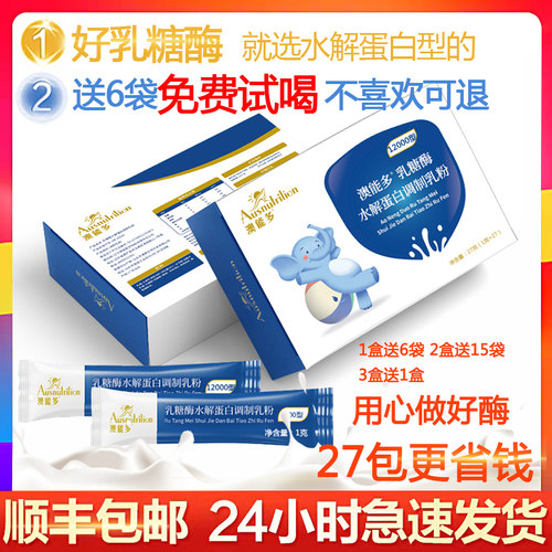 水解蛋白乳糖酶12000型澳能多