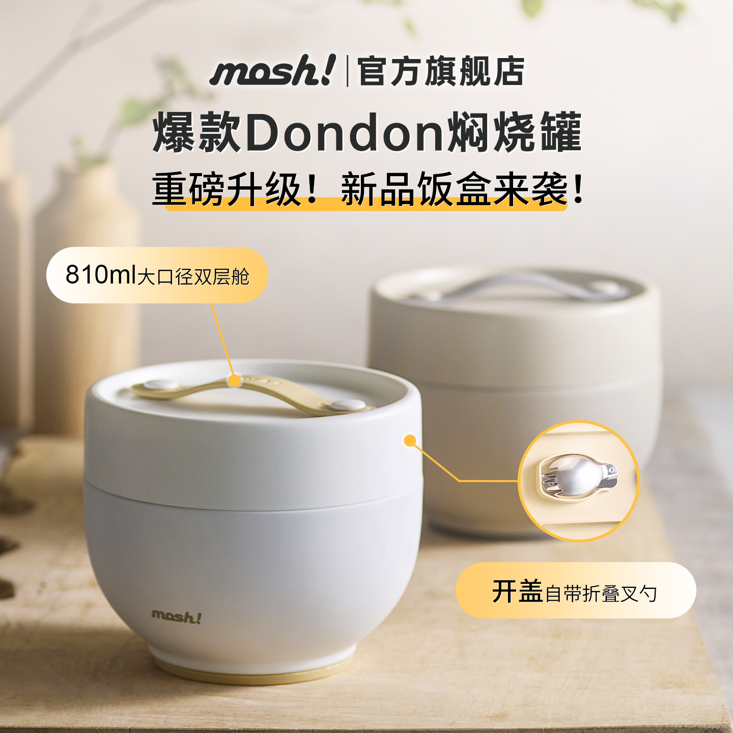 日本mosh不锈钢保温杯焖烧罐