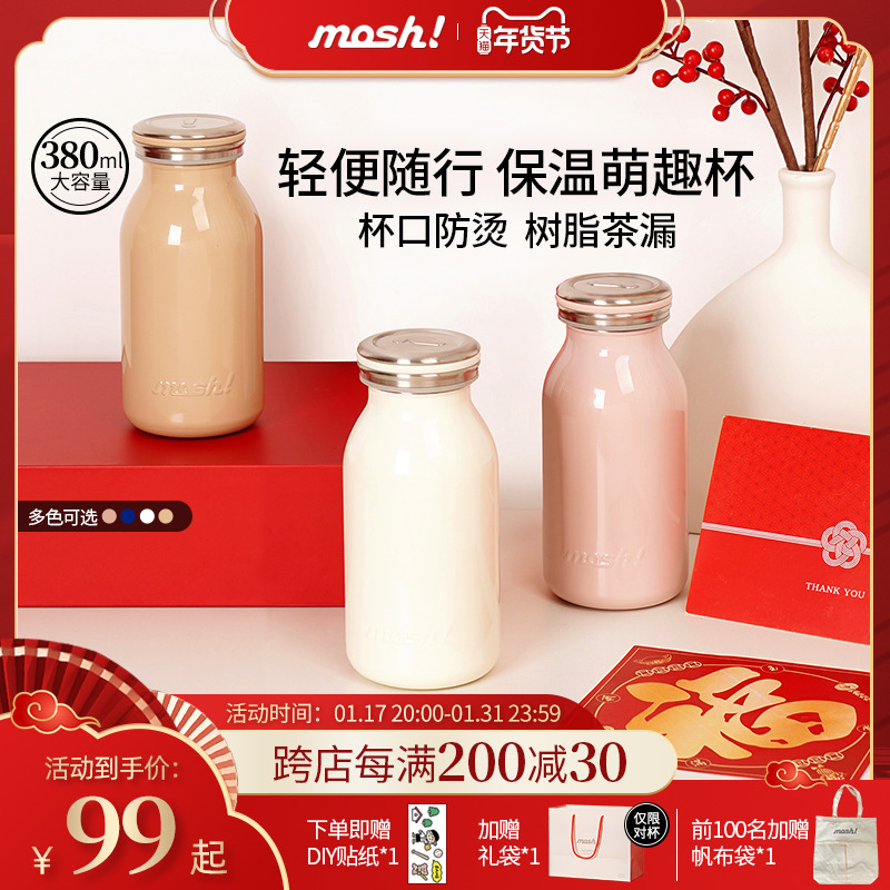 【年货狂欢】mosh保温杯女生可爱简约便携高颜值牛奶瓶水杯咖啡杯