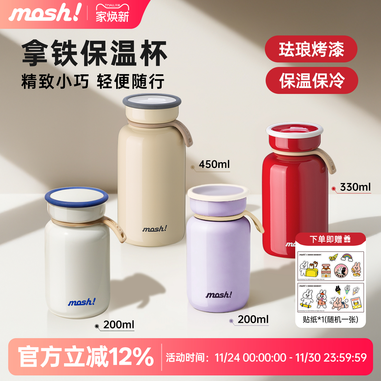 mosh拿铁保温杯便携咖啡杯水杯