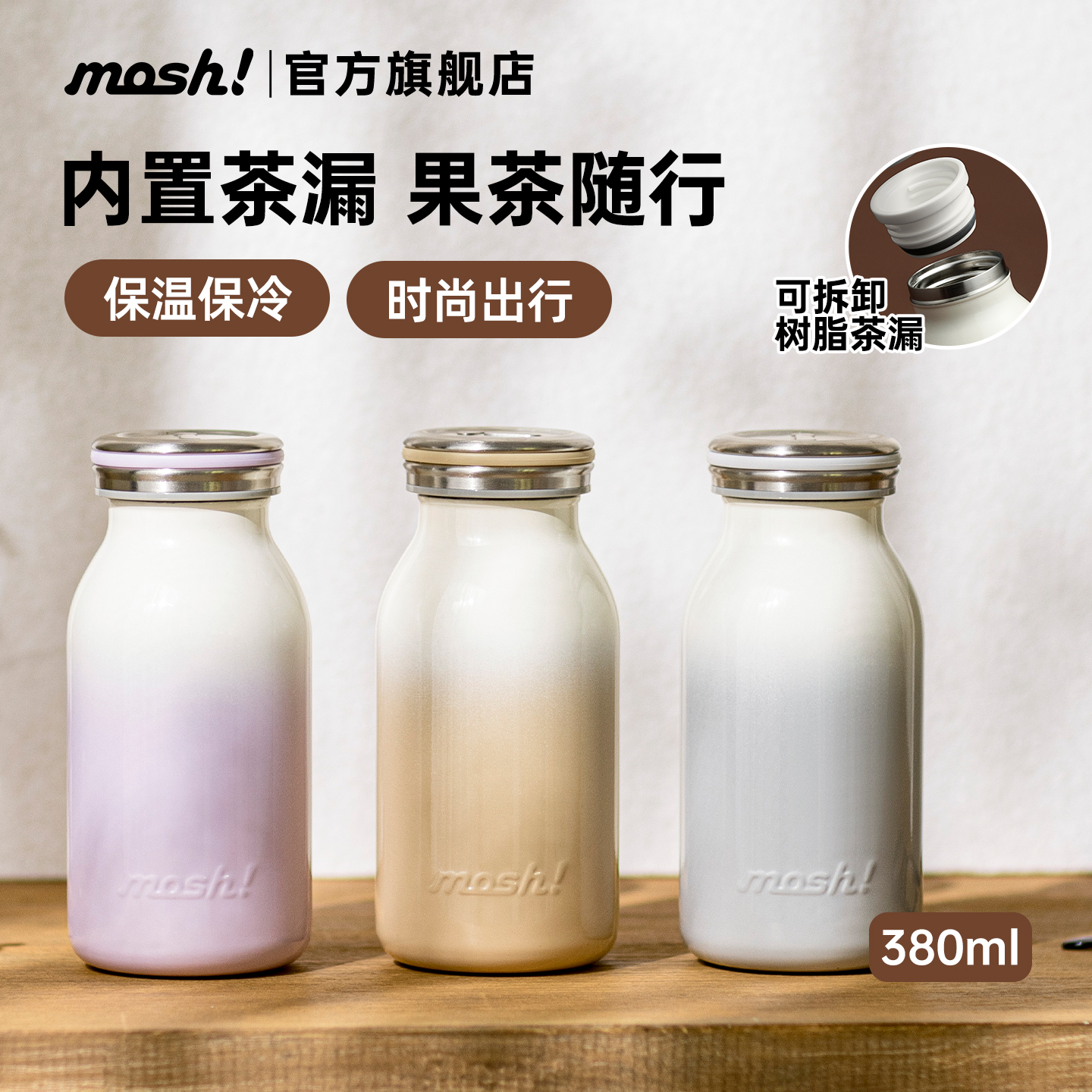 mosh可爱简约不锈钢保温杯