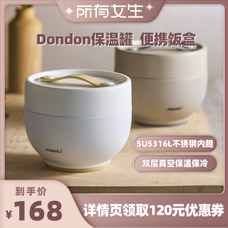 【所有女生直播间】mosh保温饭盒316L不锈钢便携男女保温罐810ml