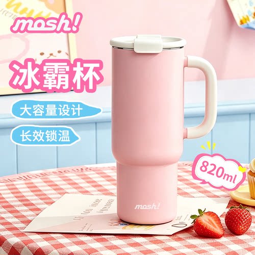 mosh保温杯大容量保冷杯冰霸杯
