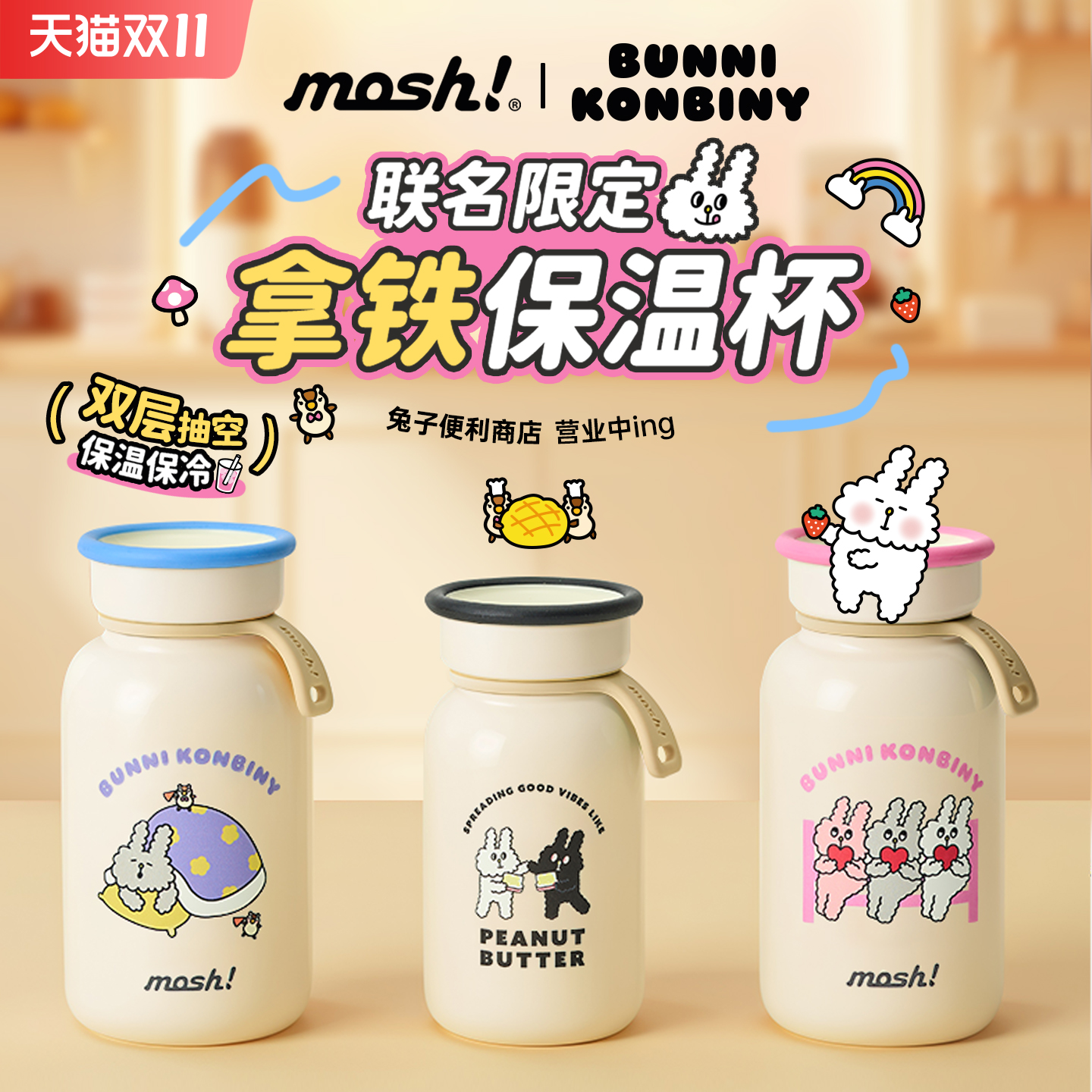 mosh迷你拿铁保温杯保冷女生高颜值便携随行杯子Bunni兔联名款