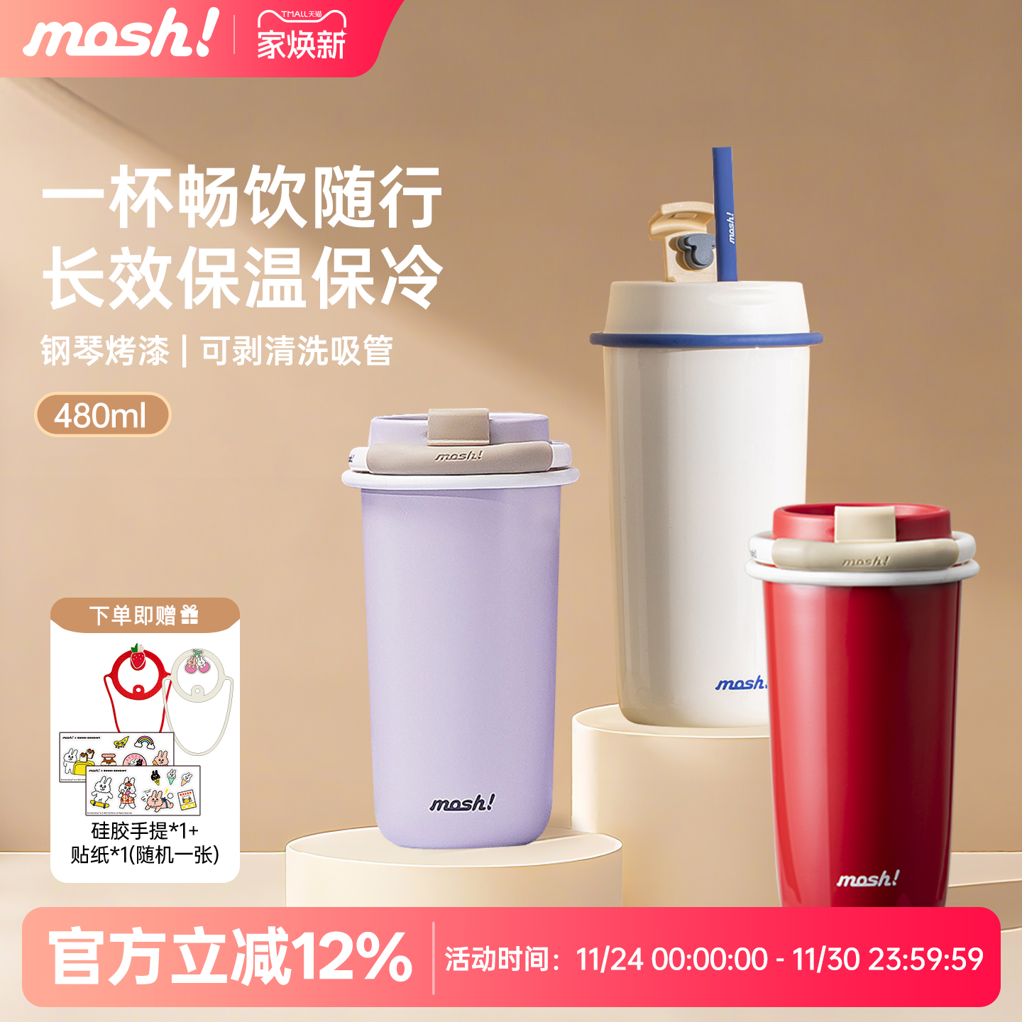 mosh吸管保温杯茶漏大容量便携