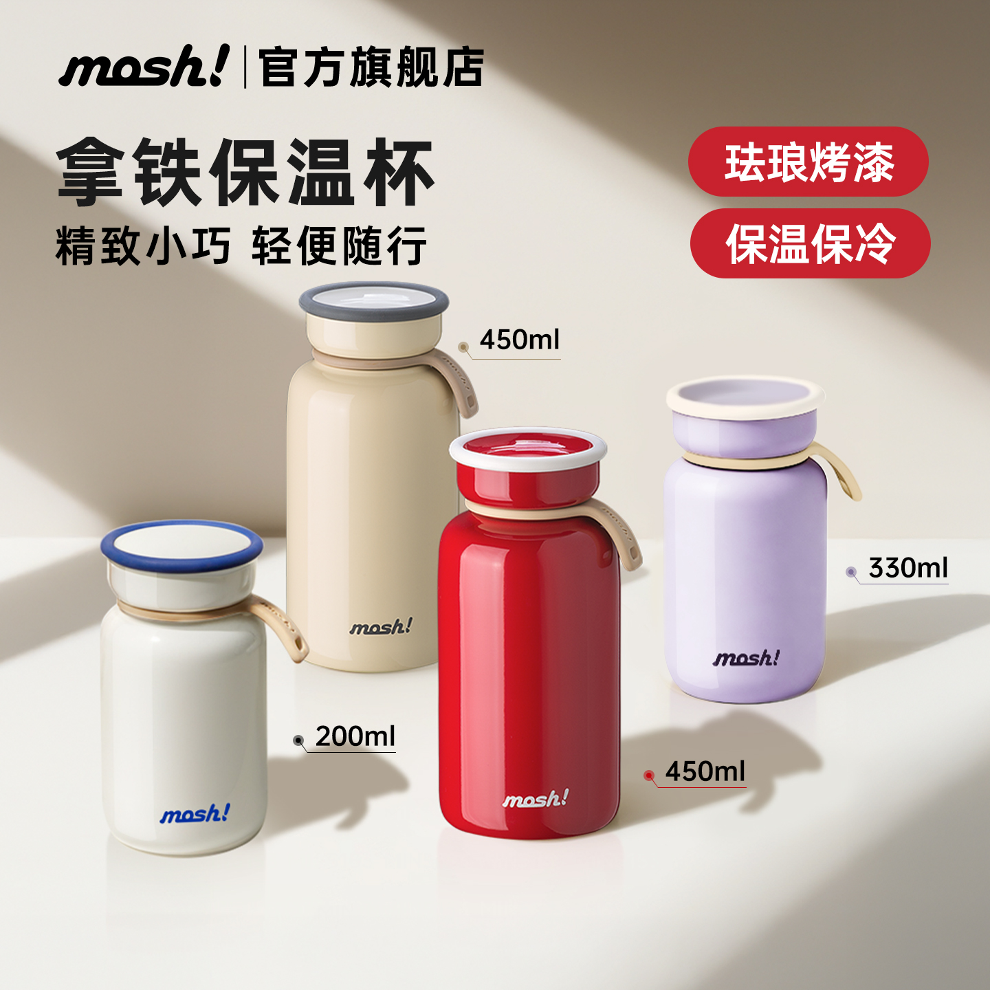 mosh拿铁保温杯便携咖啡杯水杯