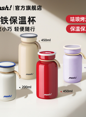 mosh迷你保温杯女生高颜值水杯子小巧便携拿铁咖啡外带随行