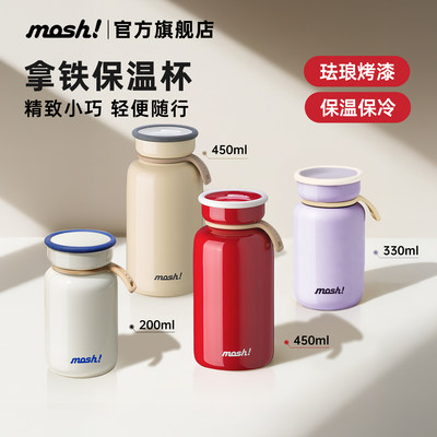 mosh保温杯小巧便携迷你水杯