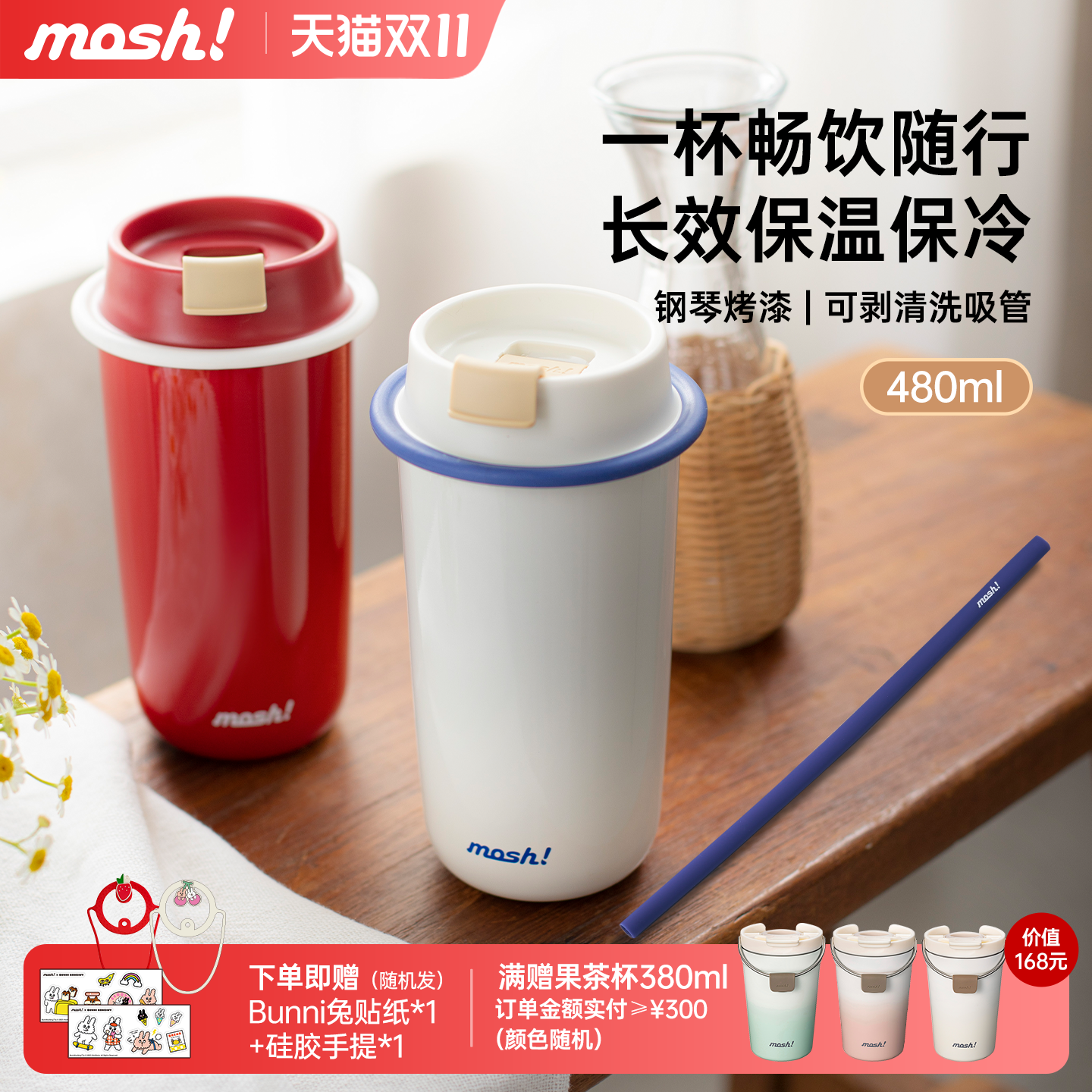 日本mosh保温保冷咖啡杯吸管杯