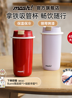 mosh保温杯优雅珐琅保温杯保冷咖啡吸管杯水杯男生女生杯子480ml
