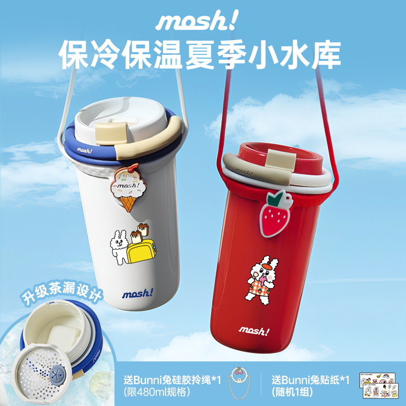 mosh吸管保温杯茶漏大容量便携