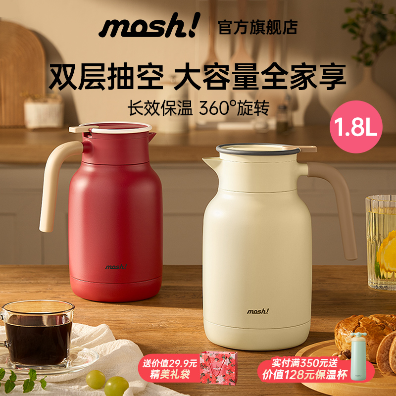 mosh拿铁保温壶家用大容量不锈钢牛奶水壶360旋转水壶1.8L