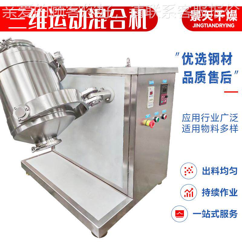 食品香精三维运动混机涂料酸梅晶三维混合SYH合机肥 工业复 合搅