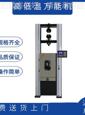 高低温电子万能测试验机 ZCW-W万能材料仪拉伸测试机 温拉力高试