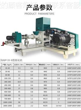 DGP120-B型料鱼饲鱼颗粒膨化机 水养殖 XHG牛蛙产 食 鱼粮饲料颗