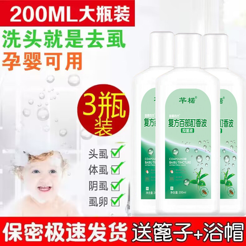 去虱子药一扫光洗发水儿童成人孕妇用阴虱小女孩虱卵百部酊头虱粉