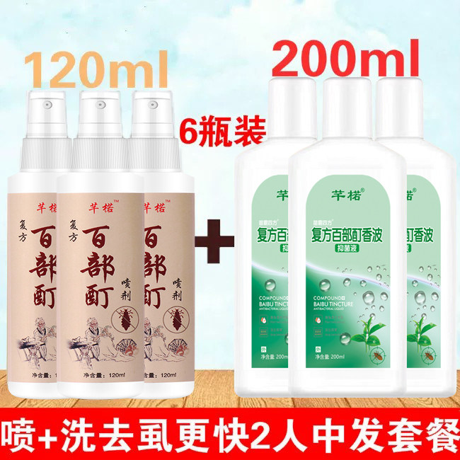 一扫光洗发水孕妇小女孩百部酊