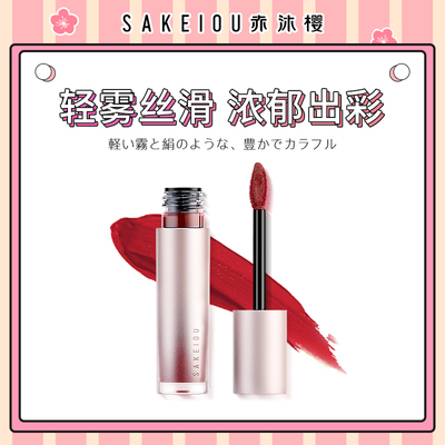 赤沐樱浆果雾面学生款平价唇釉