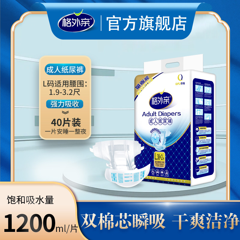 格外亲成人纸尿裤老人用尿不湿一次性护理垫非拉拉裤大号L码40片