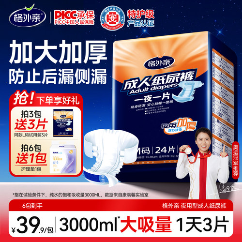 格外亲成人纸尿裤老年人专用加厚