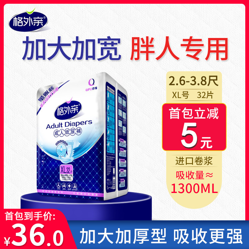 格外亲成人纸尿裤老人用尿不湿男女加厚一次性尿裤xl码加大号32片