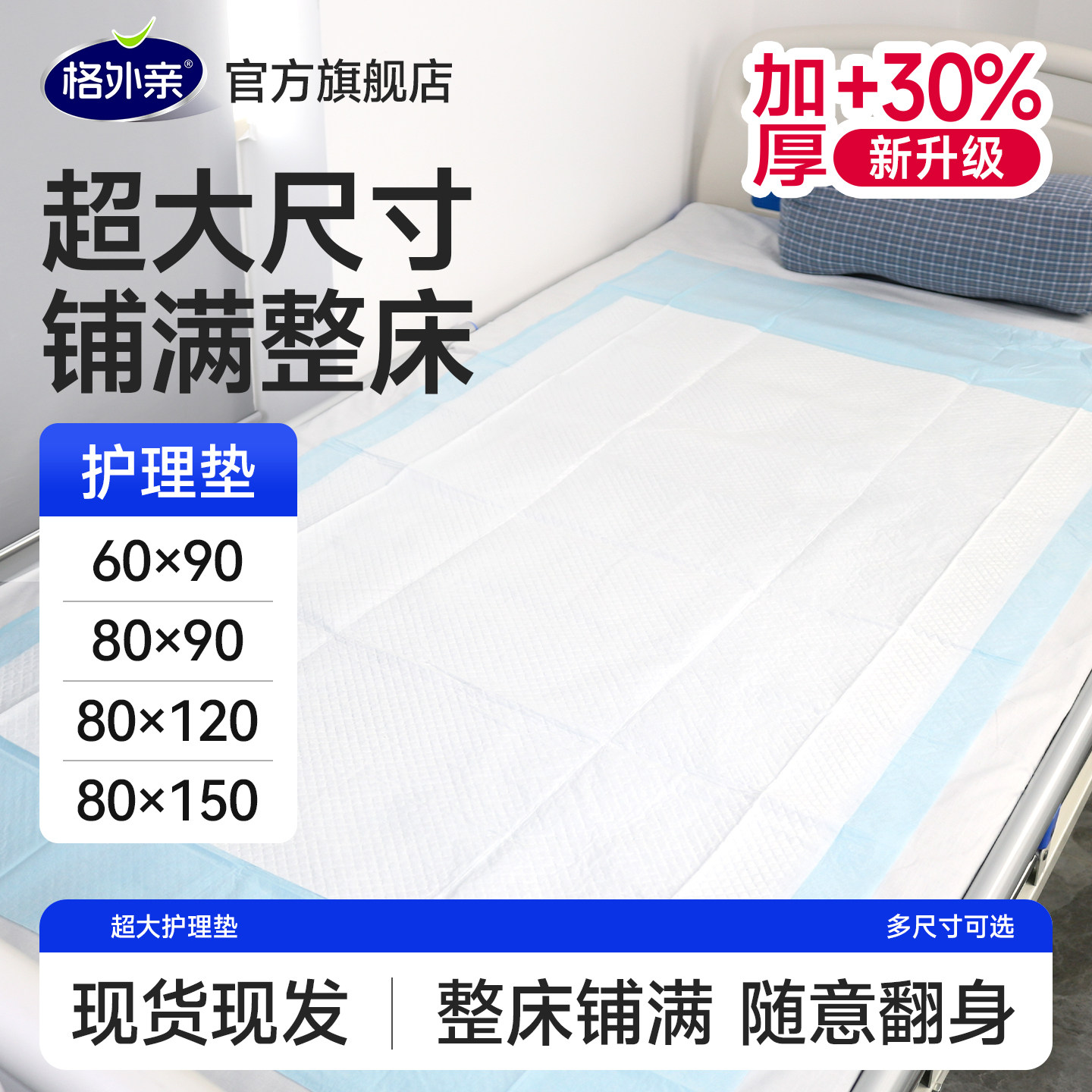 格外亲成人护理垫老年人专用尿不湿加厚一次性隔尿垫80x120大尺寸