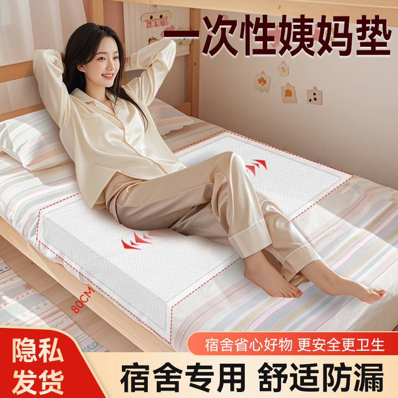 一次性月经期床垫姨妈垫隔尿垫