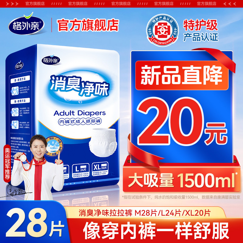 格外亲成人拉拉裤老人用防漏内裤式纸尿裤男式女式中老年人尿不湿,洗护清洁剂/卫生巾/纸/香薰,成年人拉拉裤,淘宝优惠券,粉丝福利购,淘宝优惠卷