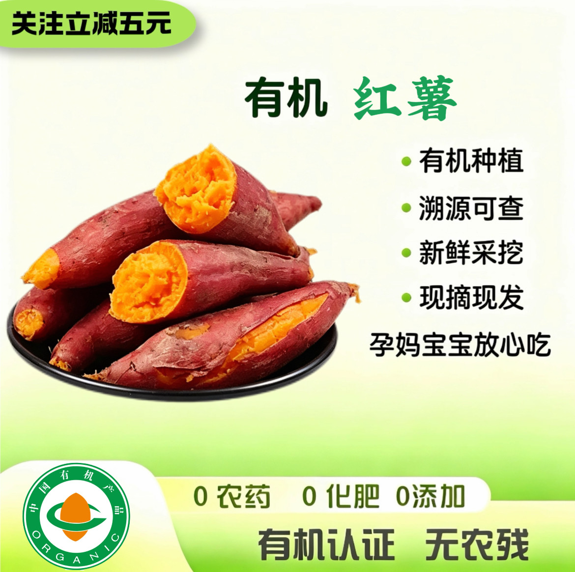 有机认证 有机红薯地瓜 新鲜现挖无农残香甜软糯宝宝辅食