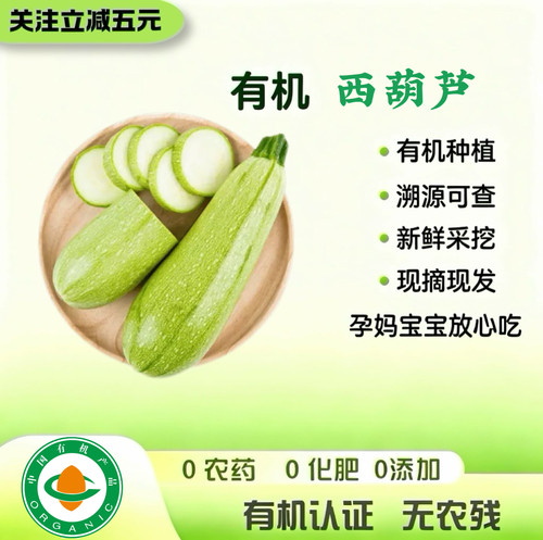 有机认证 有机西葫芦有机角瓜/茭瓜 无农残新鲜健康自然现摘现发