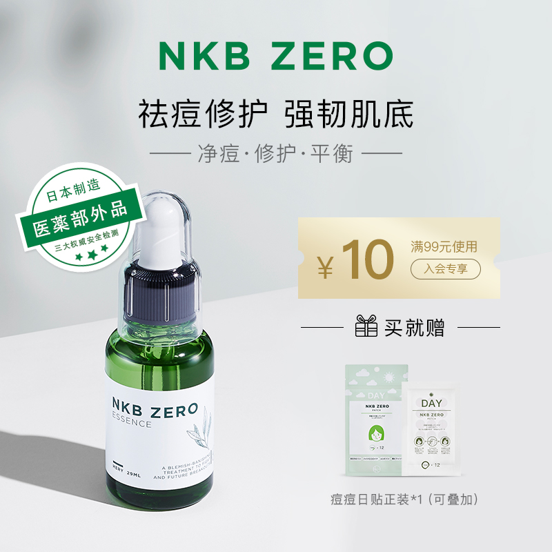 NKB ZERO祛痘修护精华淡化痘印水油平衡日本温和抗痘亲水无油舒缓