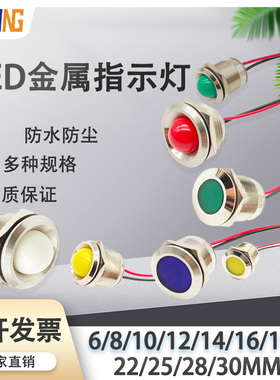 led金属指示灯6mm 8/10/12/16/22电源防水信号灯双色6v12v24v220v