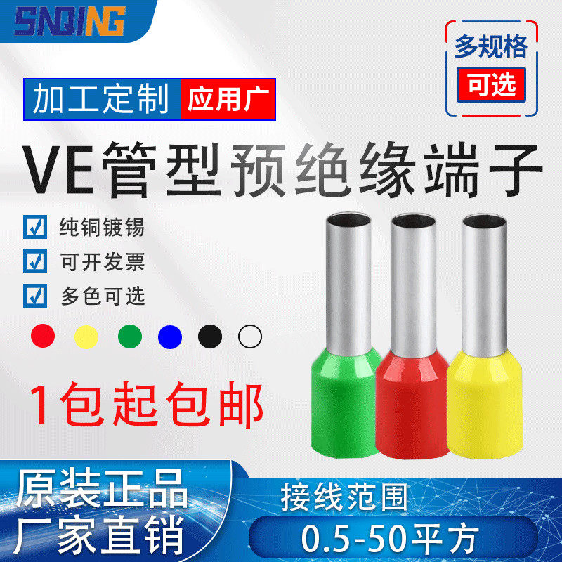 铜鼻子管型接线端子绝缘插针线耳