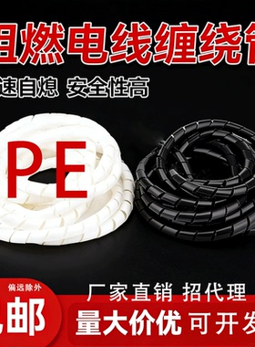 PE阻燃电线缠绕管电脑线整理集线器理线配电箱束线带保护套4-30mm