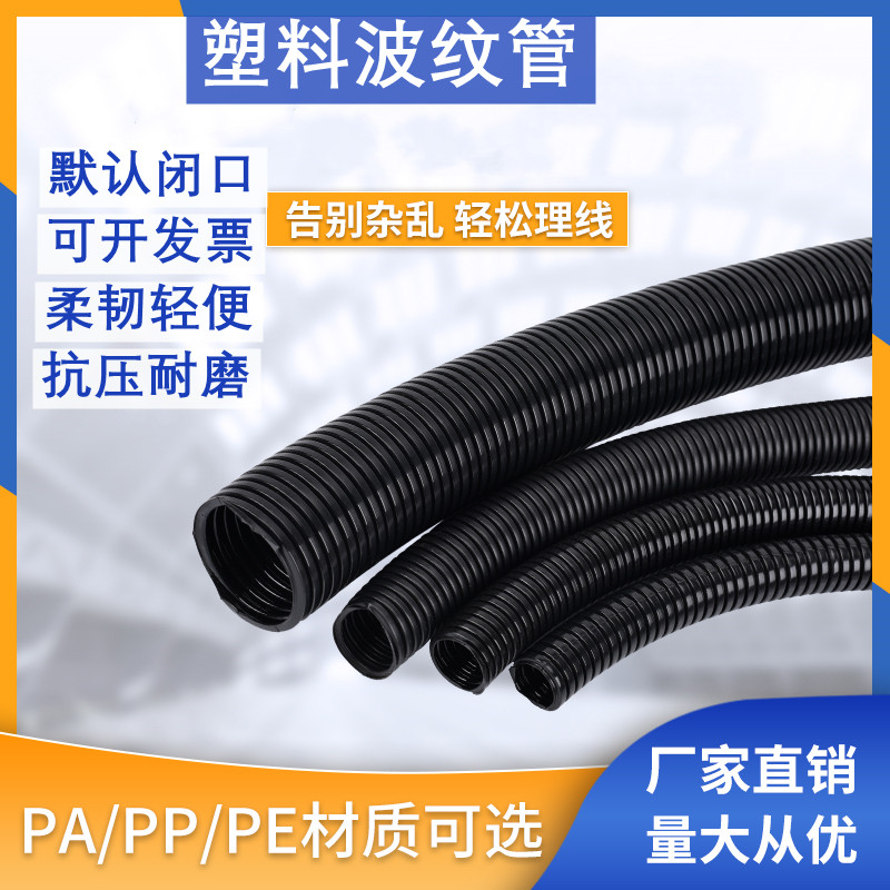 塑料波纹管PA尼龙PP防水阻燃螺纹管穿线软管PE电线电缆保护套线管