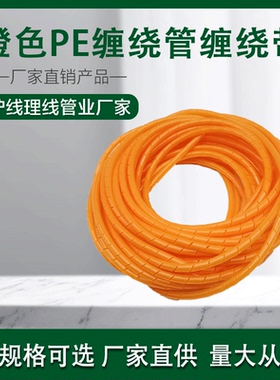 橙色缠绕管6mm10mm束线带电脑电线整理线器网线收纳缠绕带集线器