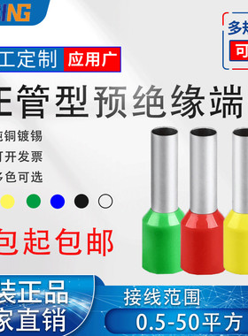 VE管型接线端子0.5 7平方针形预绝缘 VE1008欧式冷压接线端子线耳