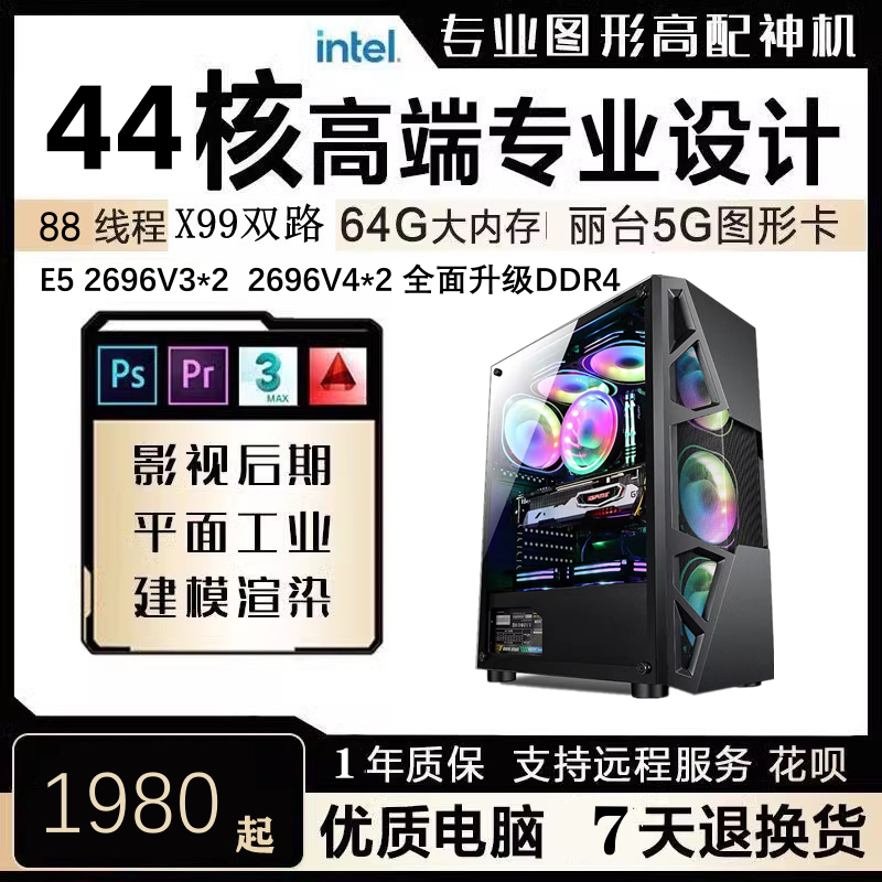 44核2696V3双路V4主机游戏多开虚拟机工作室模拟器电脑四代内存条