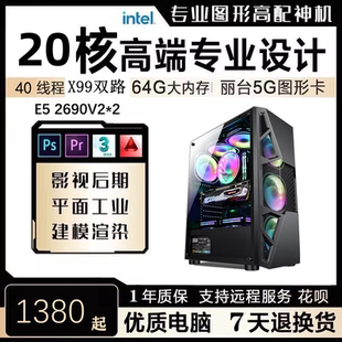 至强E5主机游戏组装电脑双路2690V2十核虚拟机多开模拟器工作室