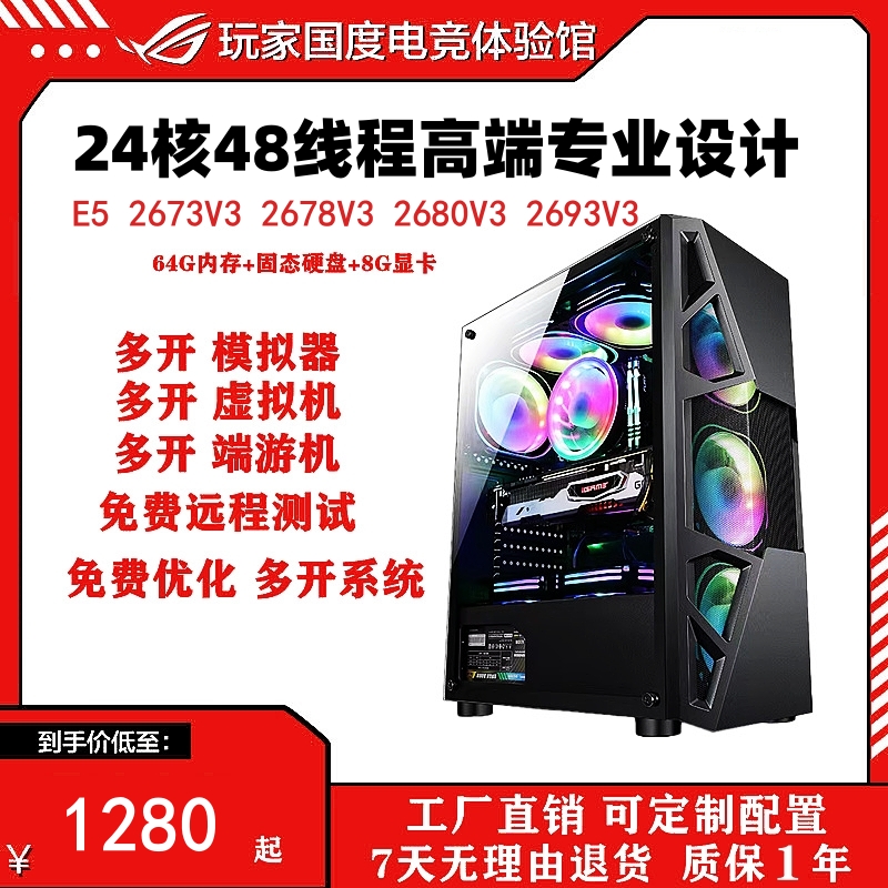 E512核2696V3 2678V3 2680v4工作室多开手游戏X99组装机电脑主机