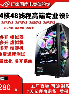 E512核2696V3 2678V3 2680v4工作室多开手游戏X99组装机电脑主机